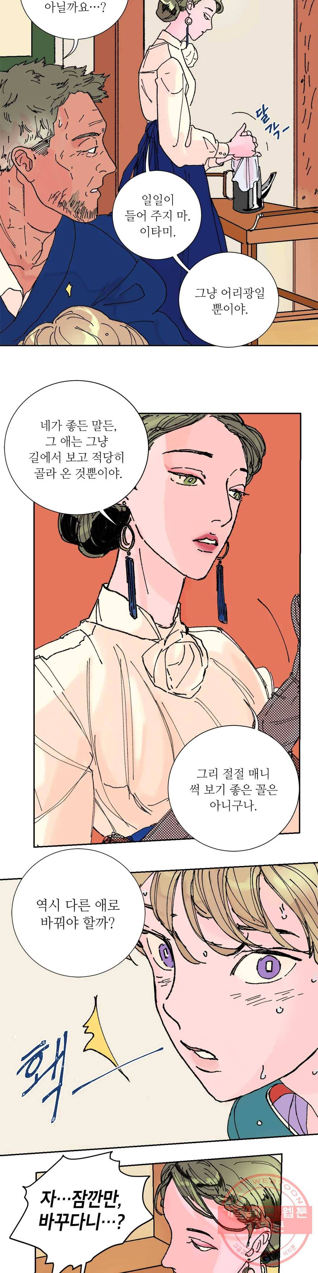 타치바나 백작 3화 3