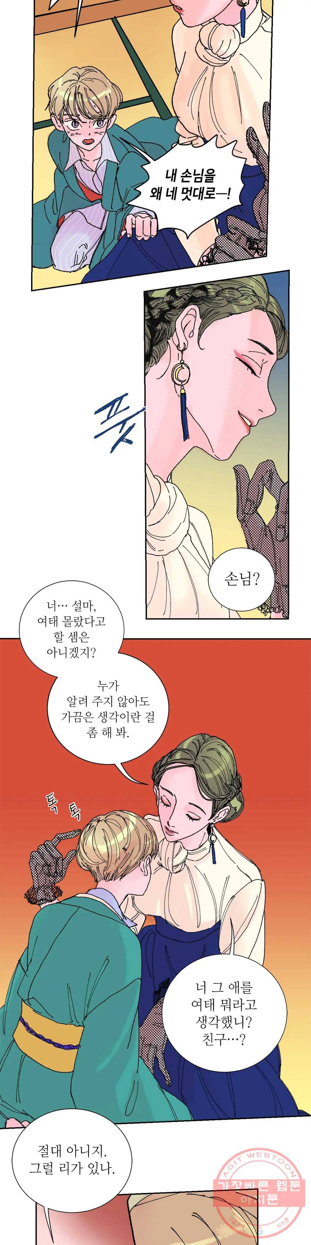 타치바나 백작 3화 4