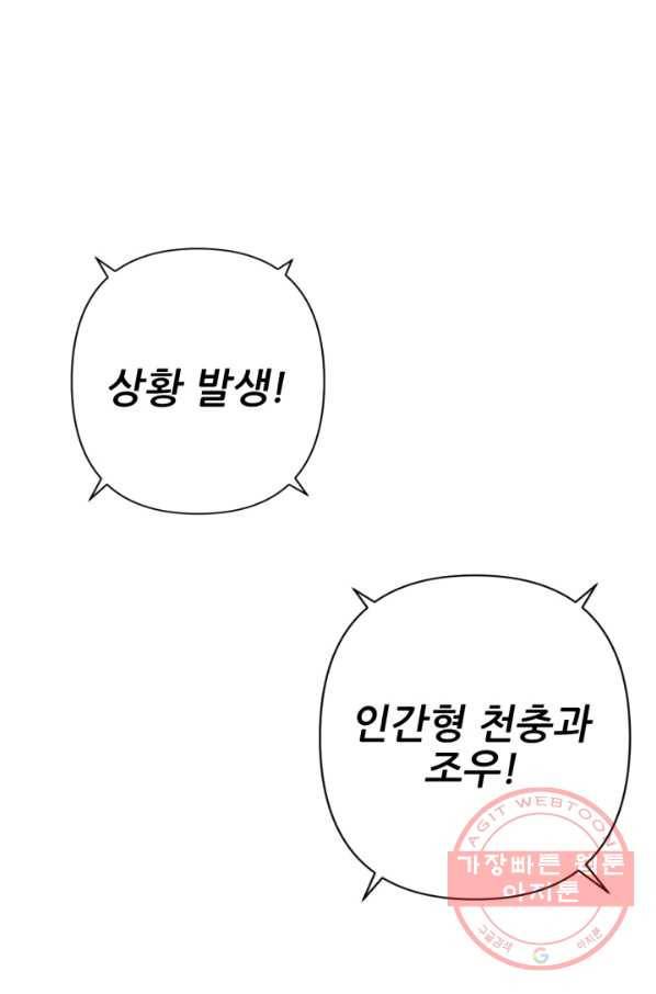 초항마대전 서유기 40화 9