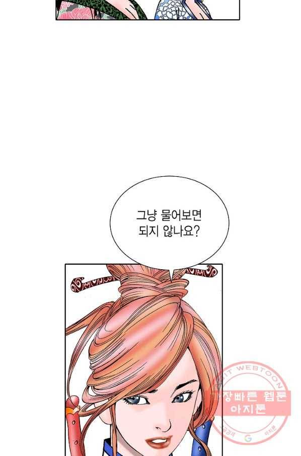 괴 163화 10