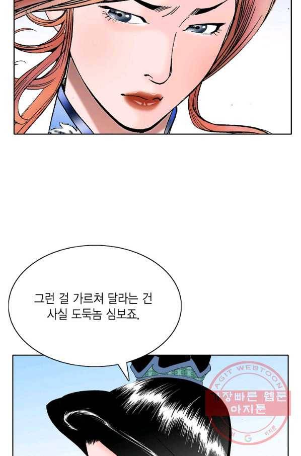괴 163화 17