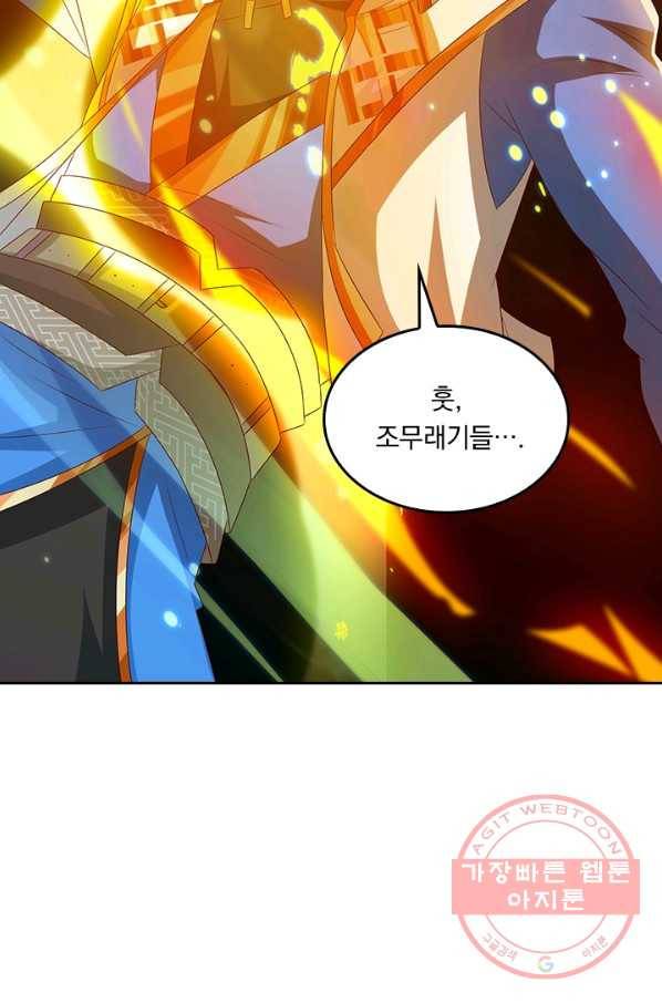 독보소요 109화 10