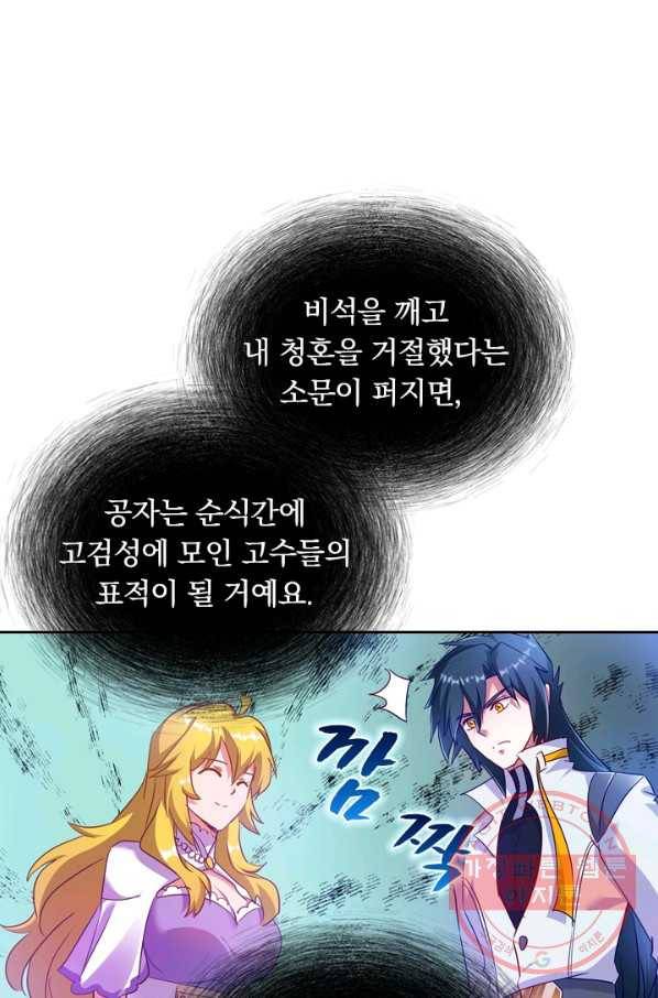영검존 383화 9