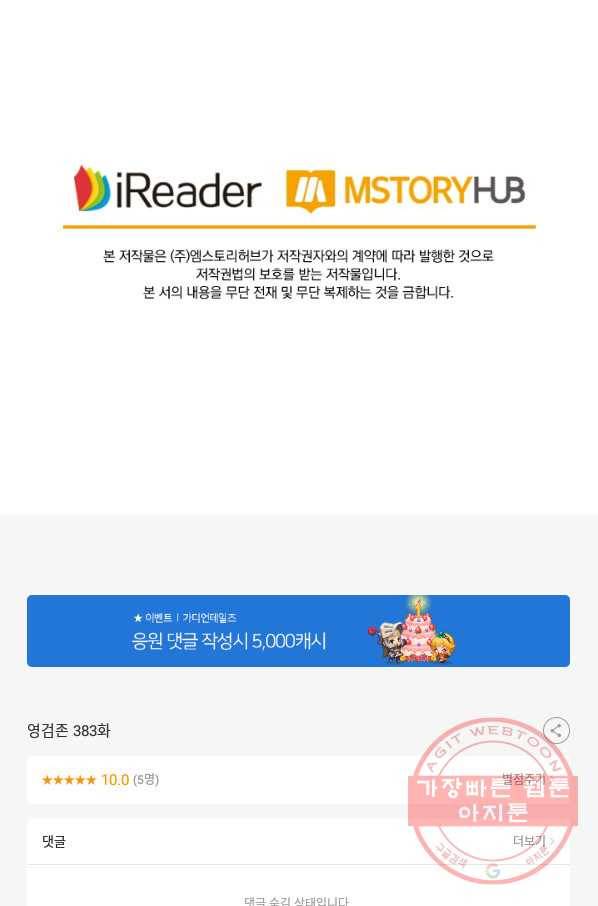 영검존 383화 38
