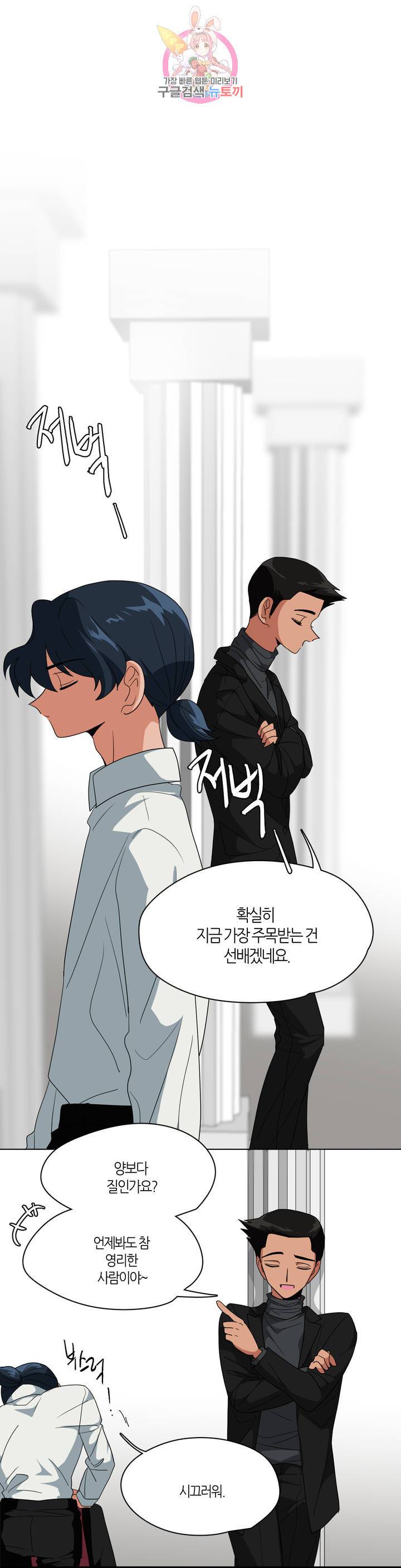 집사랑 9화 유혹을 받는 집사 3