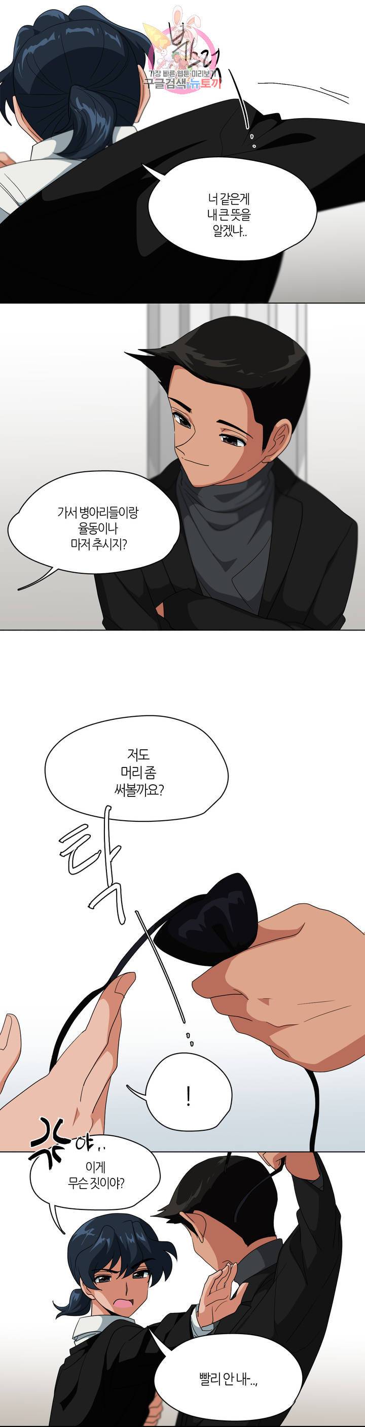 집사랑 9화 유혹을 받는 집사 4