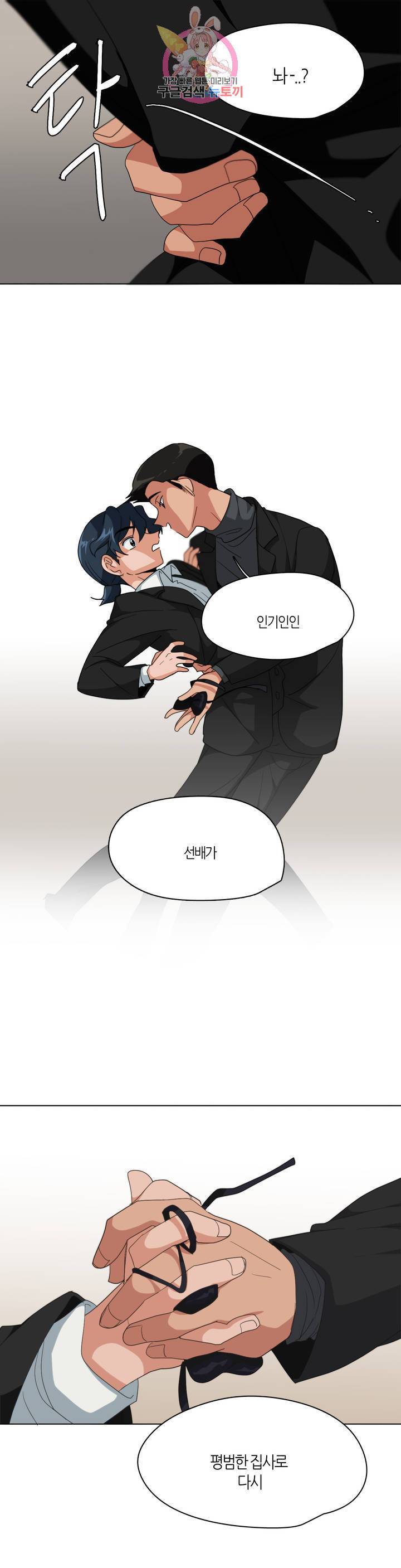 집사랑 9화 유혹을 받는 집사 5
