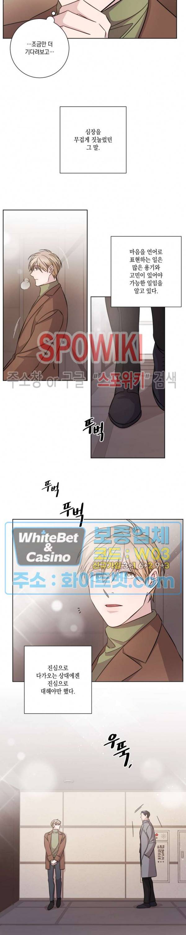 헤어짐의 방법 49화 2