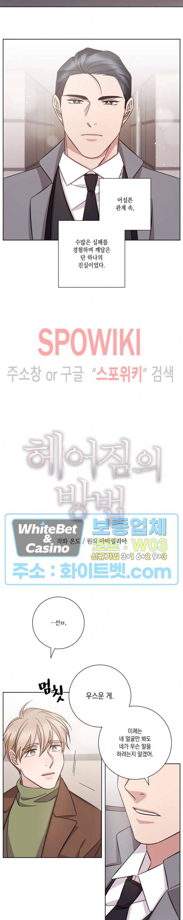 헤어짐의 방법 49화 3