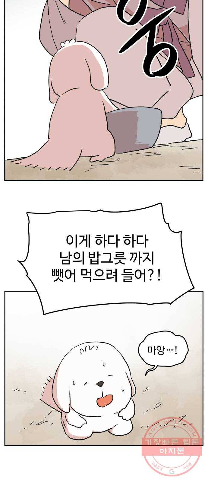 그 개, 만두 16화 2