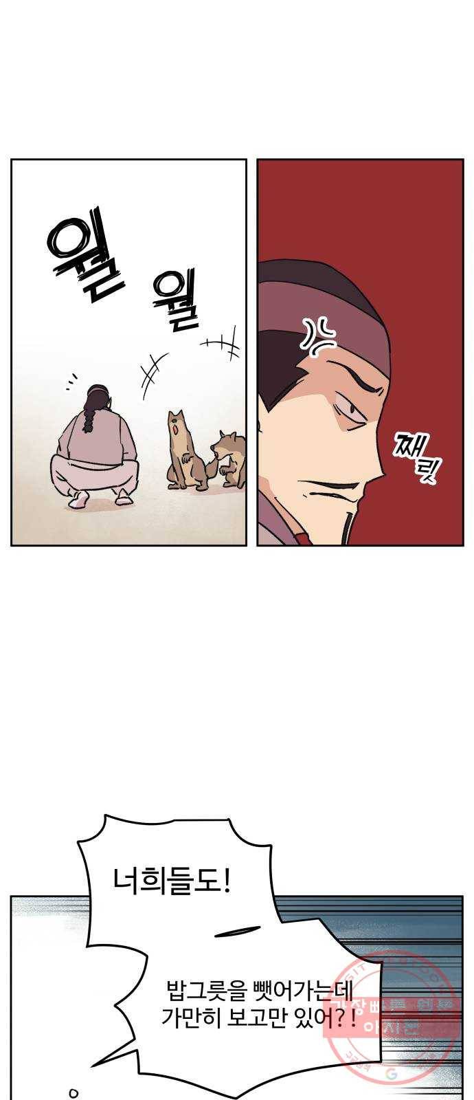 그 개, 만두 16화 3