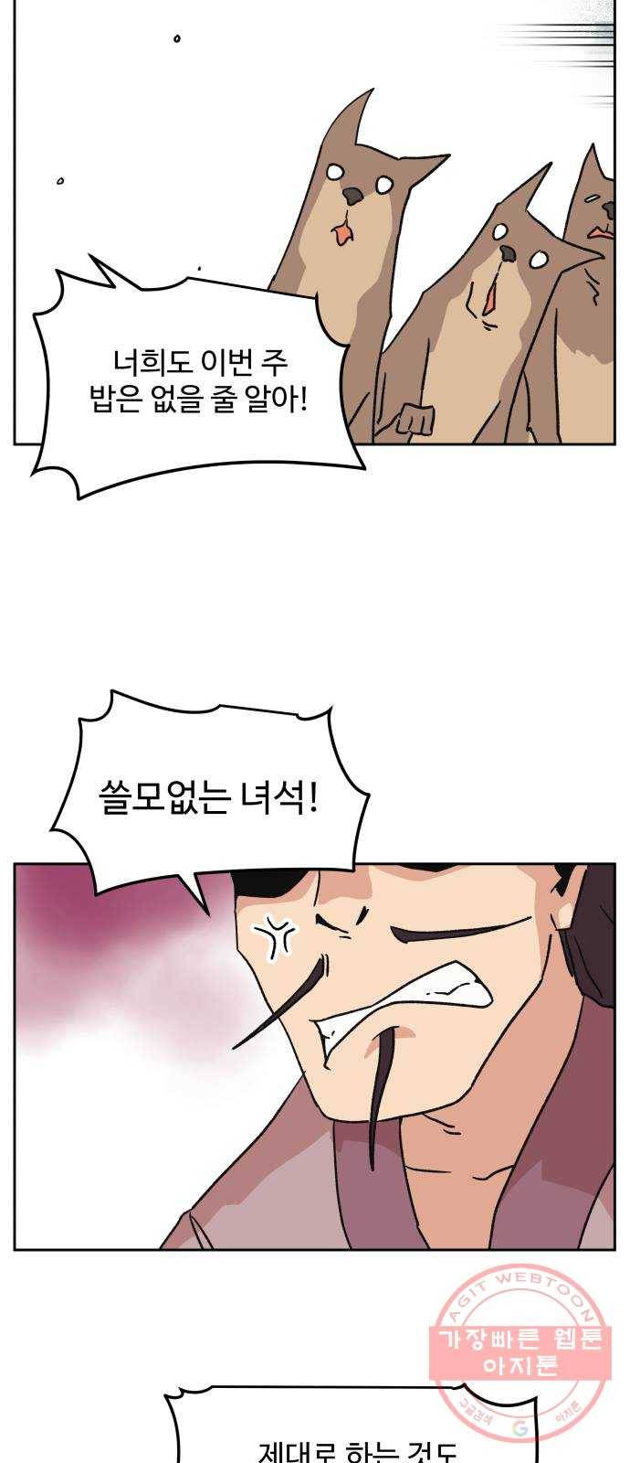 그 개, 만두 16화 4