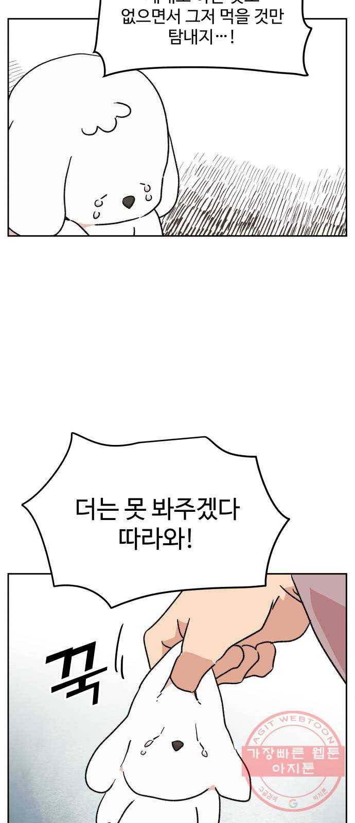 그 개, 만두 16화 5