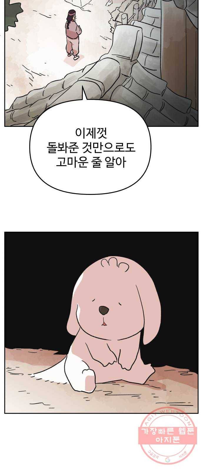 그 개, 만두 16화 9