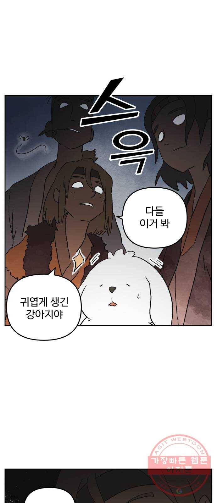 그 개, 만두 16화 11