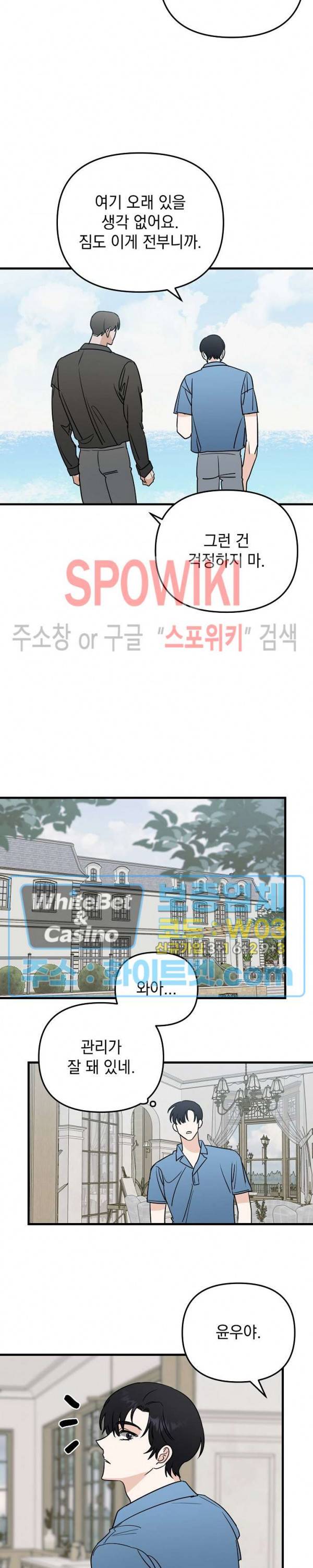 파라다이스 어게인(Paradise Again) 28화 4