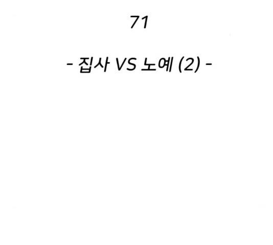 집사레인저 71화 3