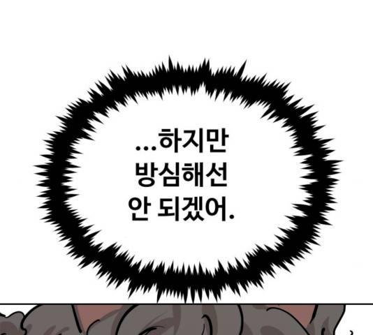 집사레인저 71화 32