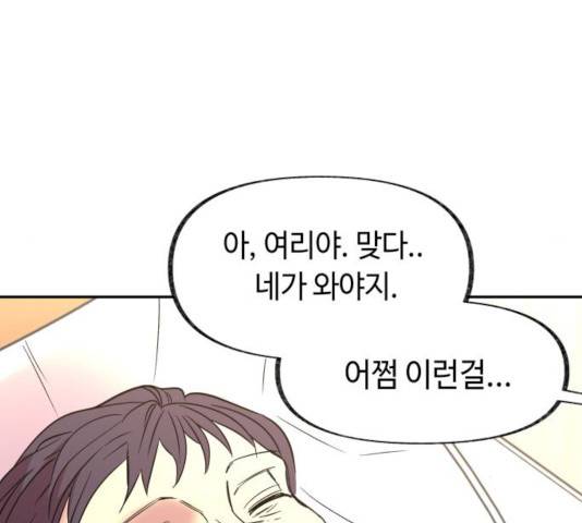 보물과 괴물의 도시 44화 6