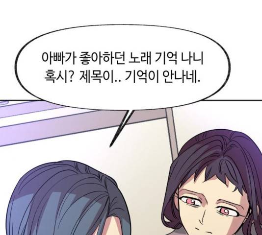 보물과 괴물의 도시 44화 11