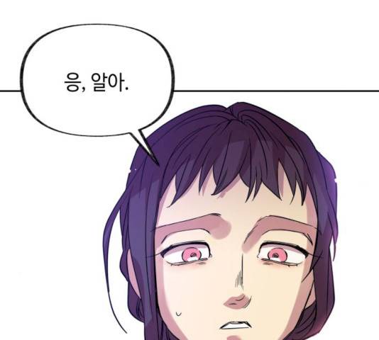 보물과 괴물의 도시 44화 14