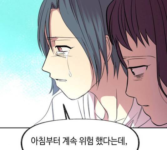 보물과 괴물의 도시 44화 28
