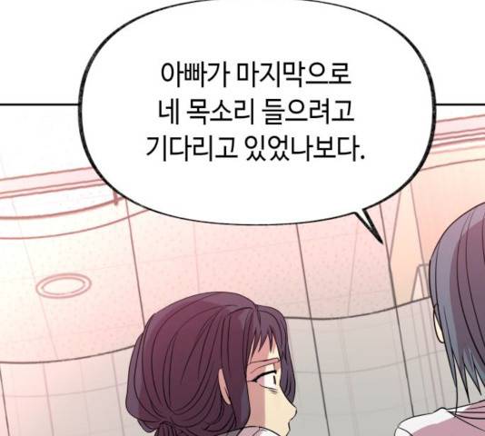 보물과 괴물의 도시 44화 30