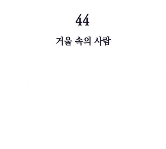 보물과 괴물의 도시 44화 39