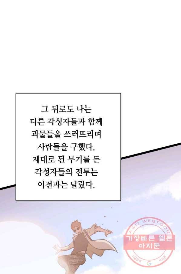 다른 세계에서 주워왔습니다 77화 4