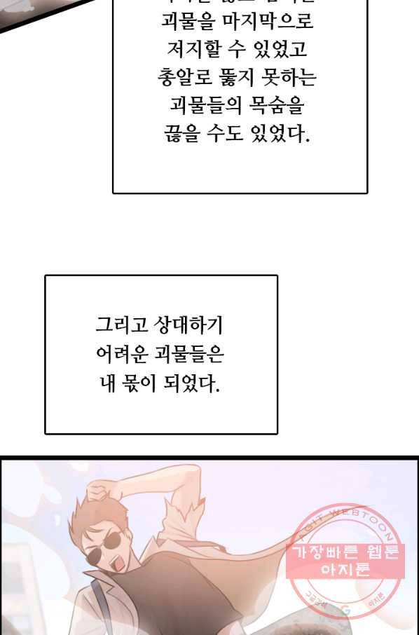 다른 세계에서 주워왔습니다 77화 6