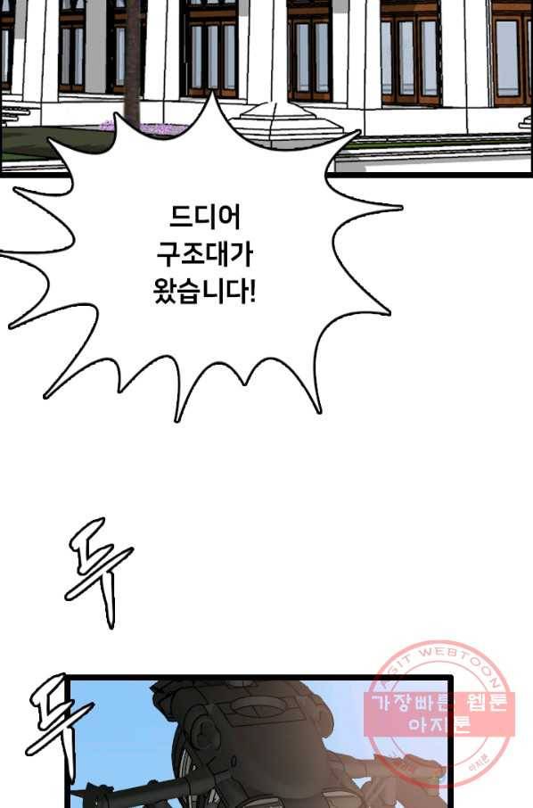 다른 세계에서 주워왔습니다 77화 12