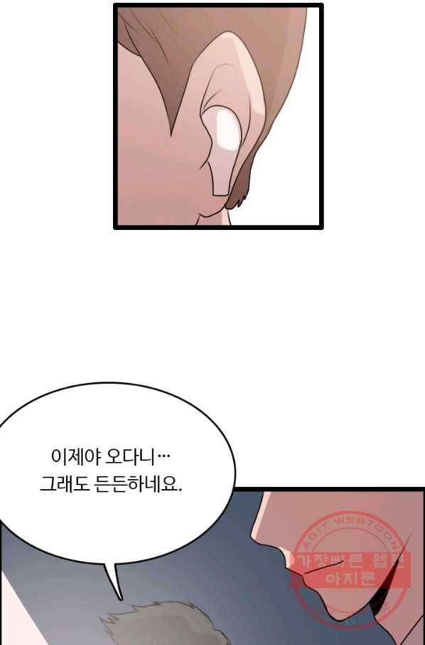 다른 세계에서 주워왔습니다 77화 27