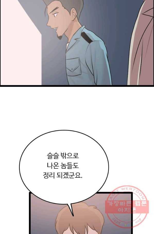다른 세계에서 주워왔습니다 77화 28