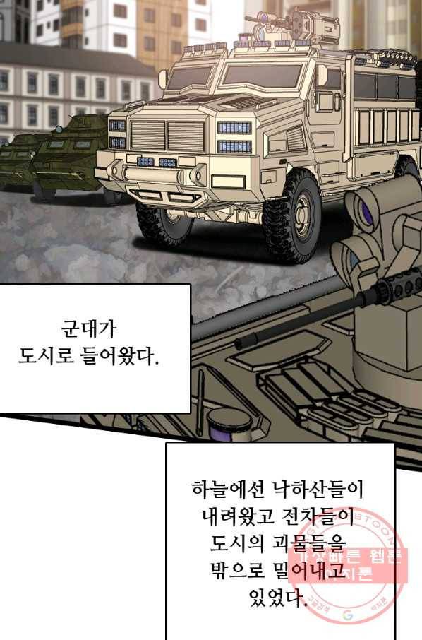 다른 세계에서 주워왔습니다 77화 30