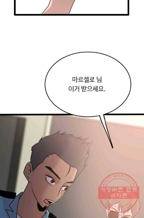 다른 세계에서 주워왔습니다 77화 36