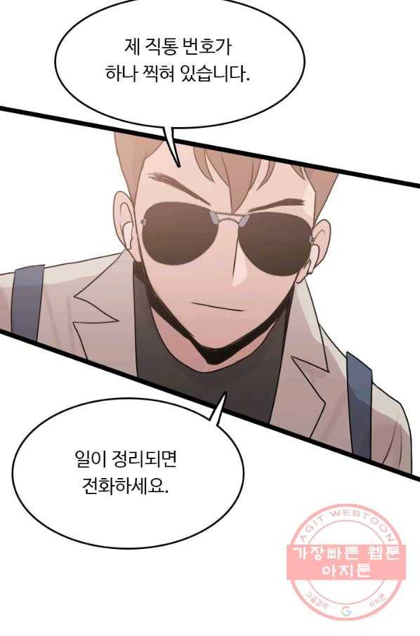 다른 세계에서 주워왔습니다 77화 38