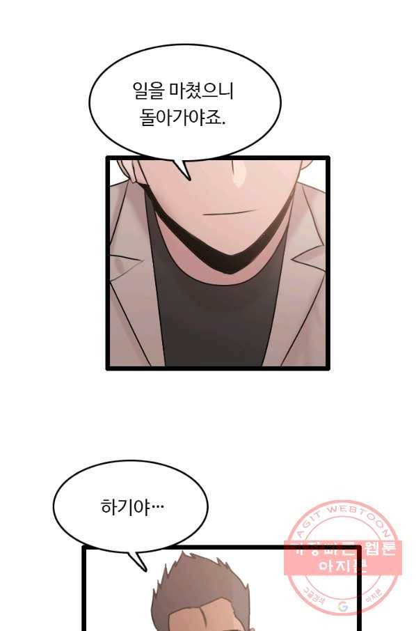 다른 세계에서 주워왔습니다 77화 40