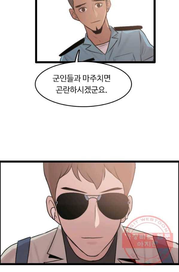 다른 세계에서 주워왔습니다 77화 41