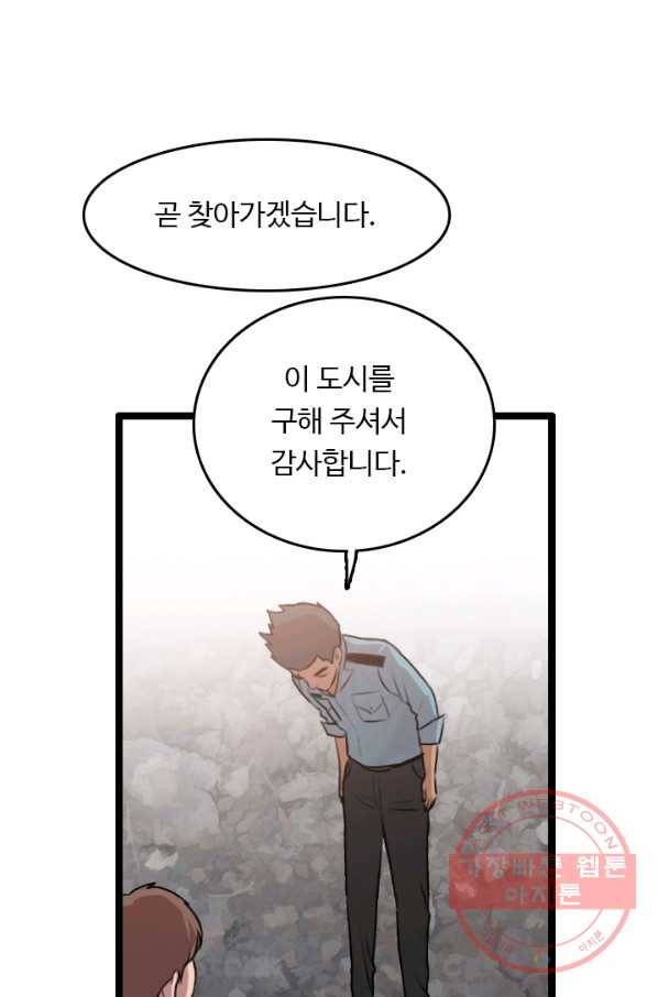 다른 세계에서 주워왔습니다 77화 42