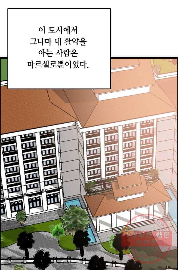 다른 세계에서 주워왔습니다 77화 44