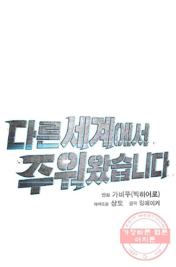 다른 세계에서 주워왔습니다 77화 46