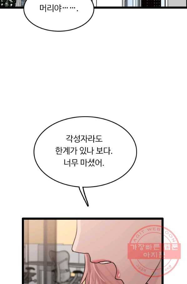 다른 세계에서 주워왔습니다 77화 50