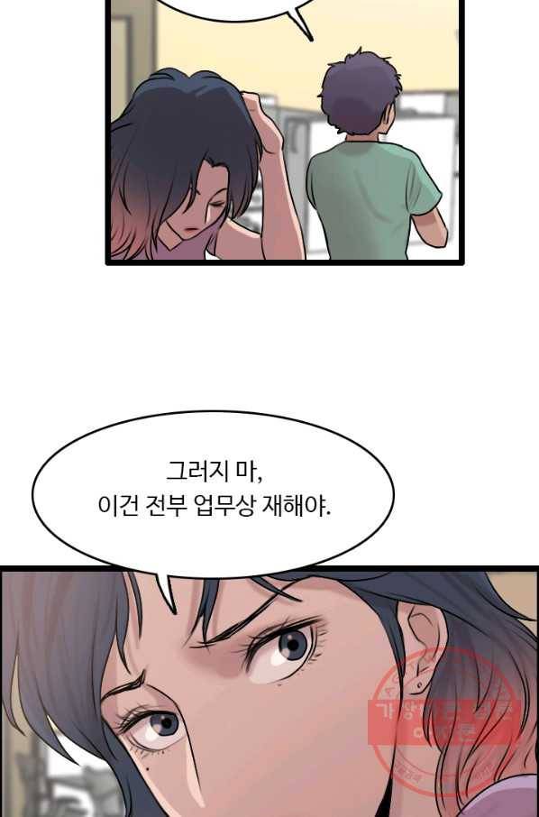 다른 세계에서 주워왔습니다 77화 52