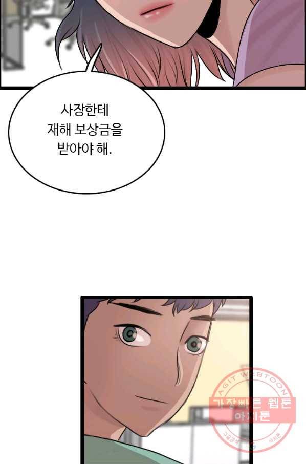다른 세계에서 주워왔습니다 77화 53