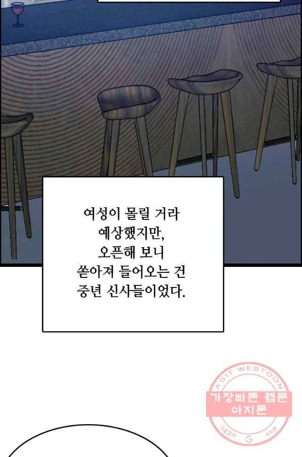 다른 세계에서 주워왔습니다 77화 55