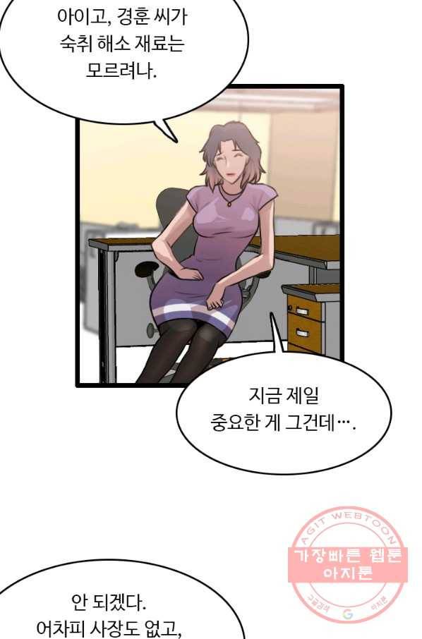 다른 세계에서 주워왔습니다 77화 56