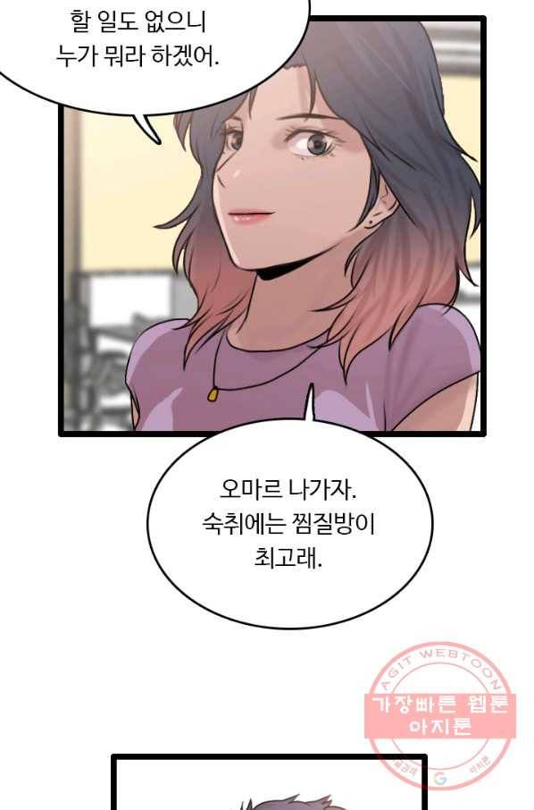 다른 세계에서 주워왔습니다 77화 57
