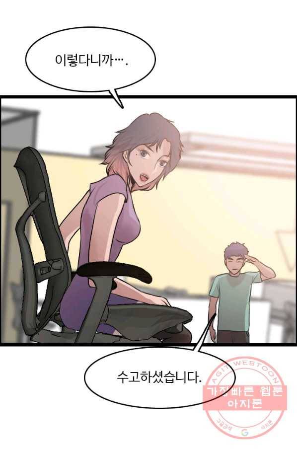 다른 세계에서 주워왔습니다 77화 60