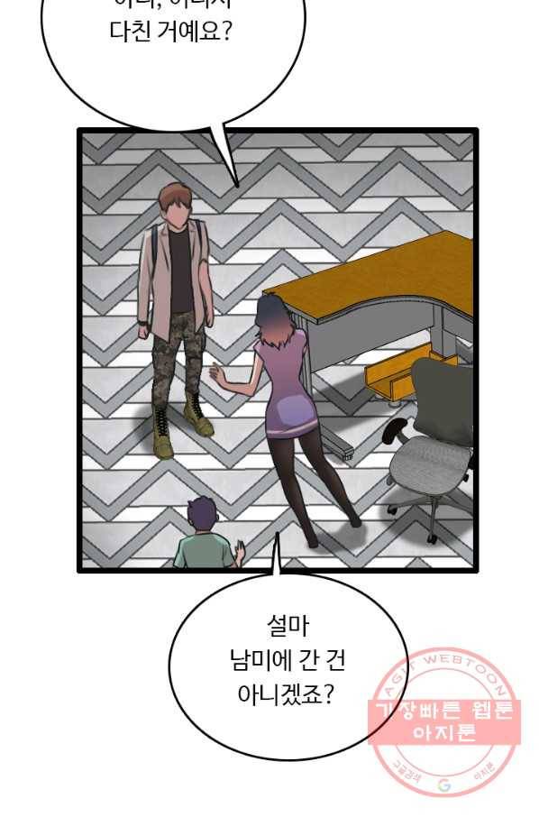 다른 세계에서 주워왔습니다 77화 63