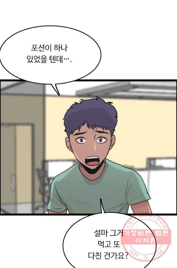 다른 세계에서 주워왔습니다 77화 64